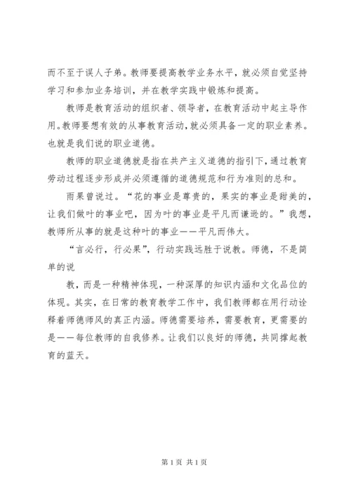 学校和在职教师有偿补课的规定》心得体会.docx