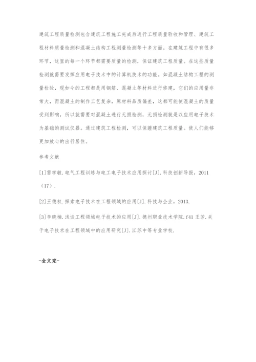 应用电子技术在建筑工程中的运用.docx