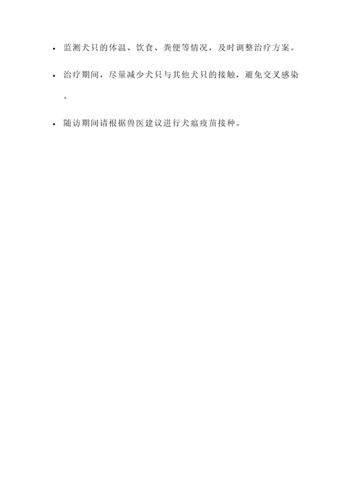 医院犬瘟热治疗方案