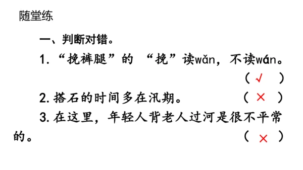 5《搭石》  课件