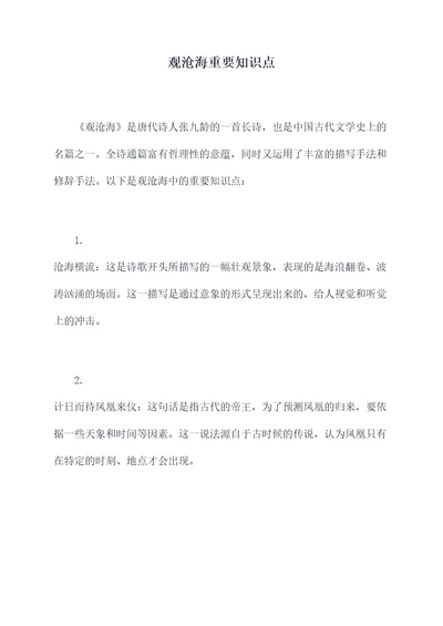 观沧海重要知识点