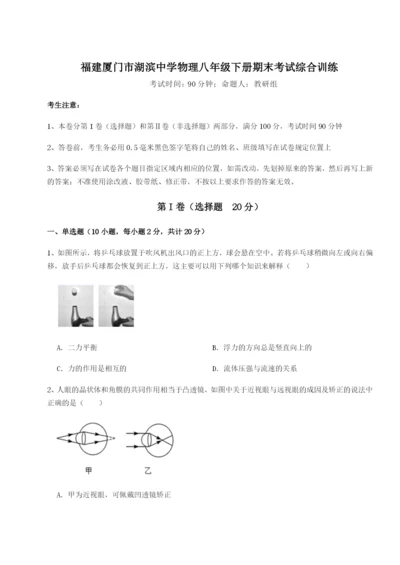 福建厦门市湖滨中学物理八年级下册期末考试综合训练试题（含解析）.docx