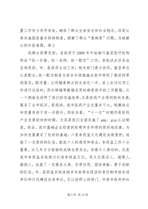 刘市长讲话定稿 (4).docx