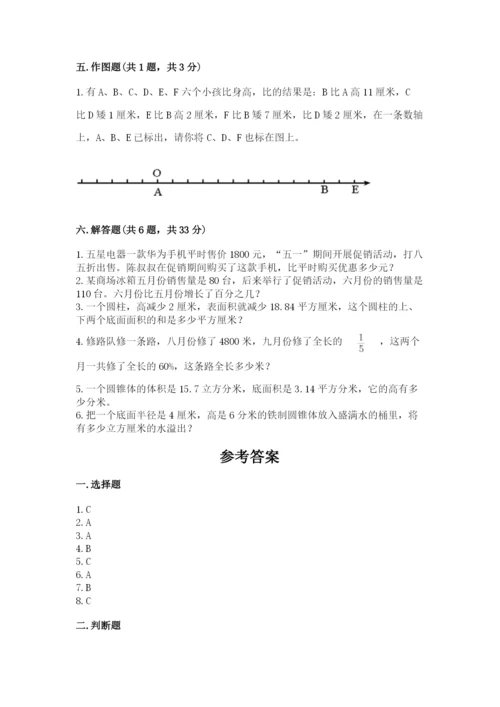 小学六年级下册数学期末卷（研优卷）.docx