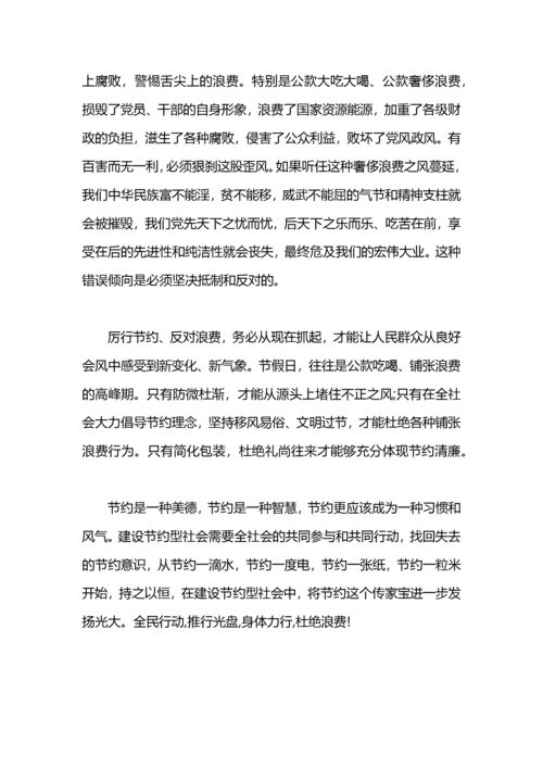 党政机关厉行节约反对浪费心得体会.docx