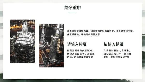绿色简约水墨中国风违规吃喝专项整治PPT模板