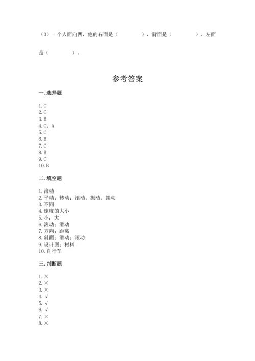 教科版科学三年级下册第一单元《 物体的运动》测试卷精品（b卷）.docx