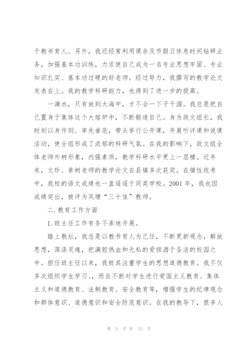 教师个人自评述职报告.docx