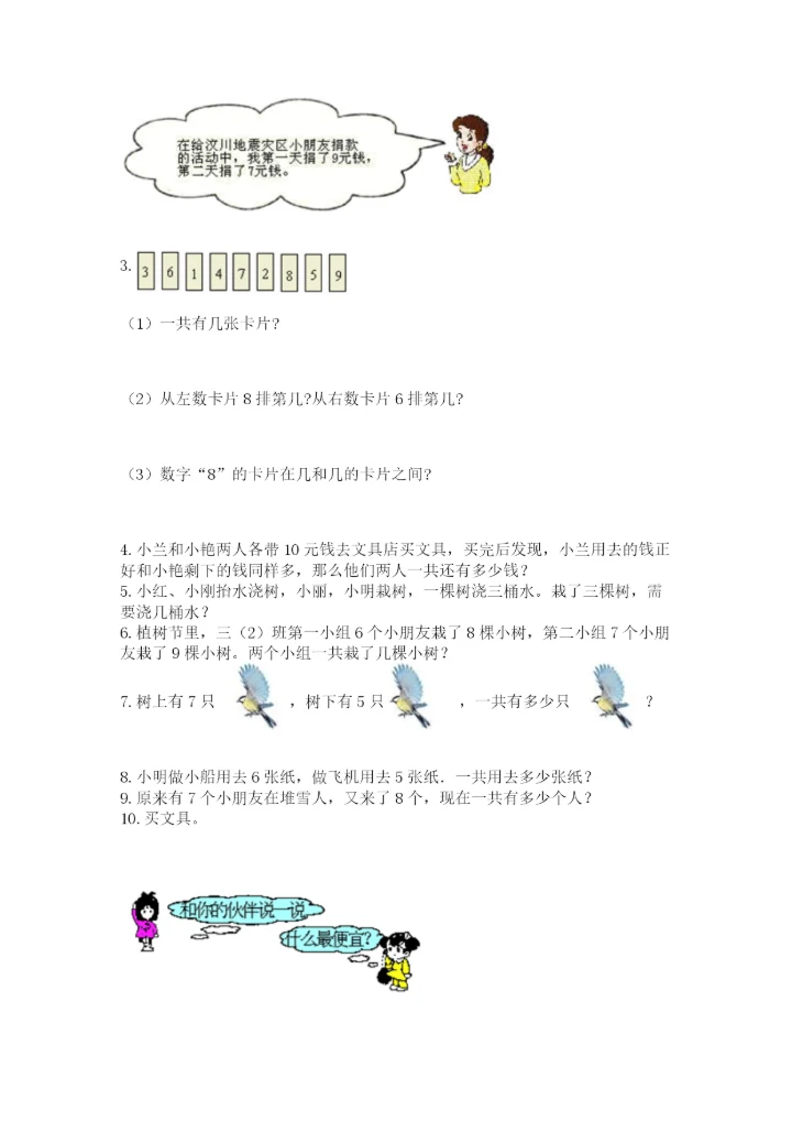 一年级上册数学应用题50道及参考答案【夺分金卷】.docx