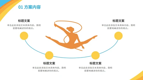 橙黄蓝奥运运动剪影PPT模板