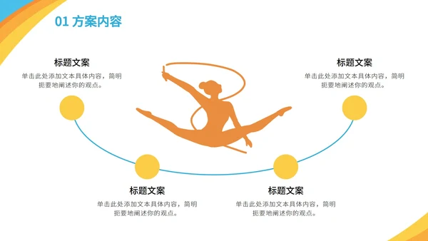 橙黄蓝奥运运动剪影PPT模板