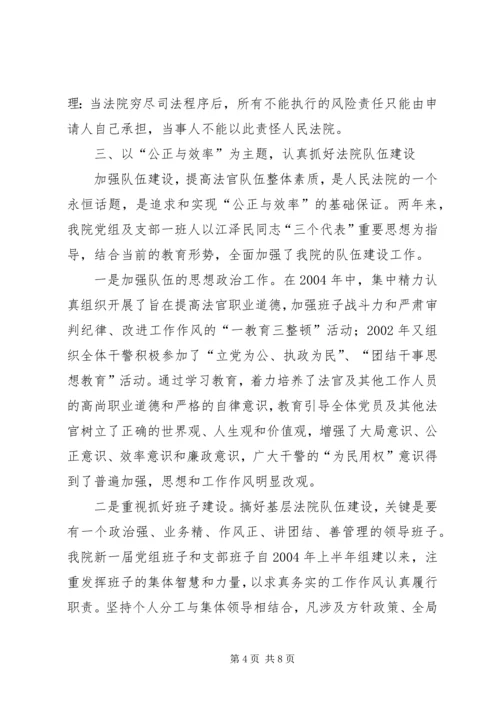 法院先进党支部事迹材料.docx