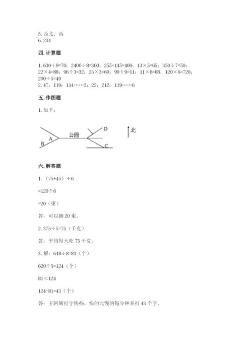 小学三年级下册数学期中测试卷附参考答案（实用）.docx