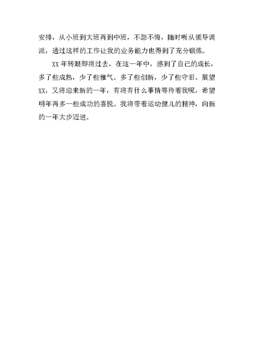 XX年幼儿教师工作年度总结