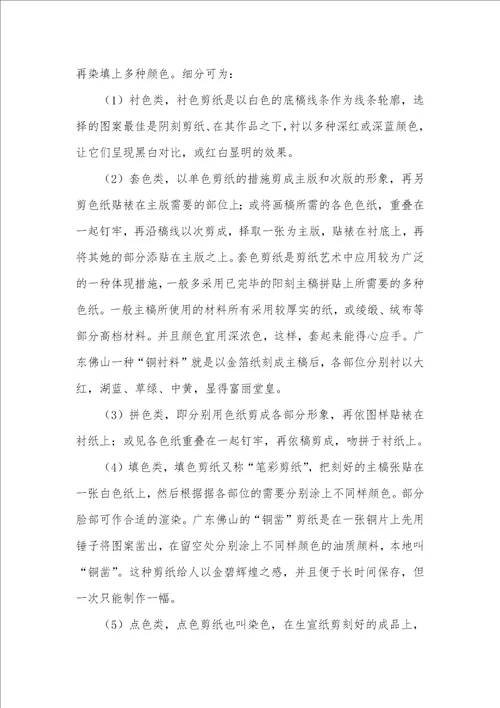 剪纸艺术的过程和表现方法