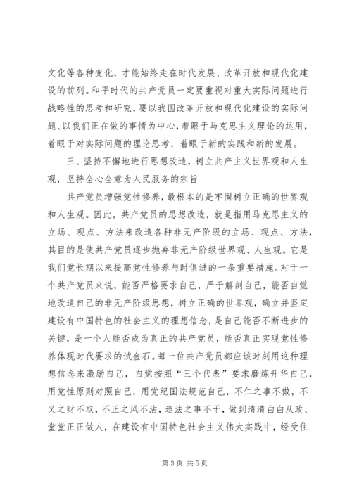 新时期如何加强党性修养.docx
