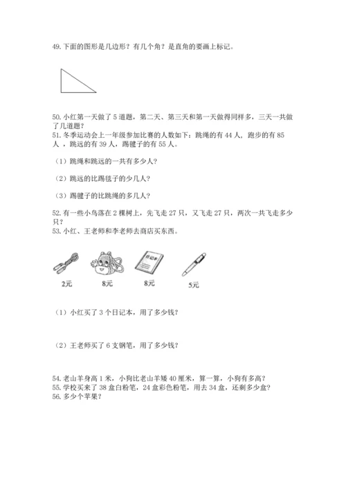二年级上册数学应用题100道含答案（综合卷）.docx