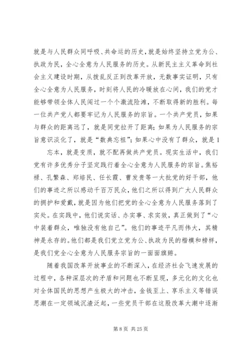 牢记党的理想宗旨保持共产党员先进性.docx