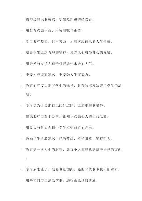 教育感悟名言警句精选短句