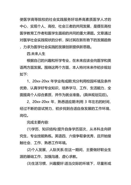 大学生数字媒体技术专业职业生涯规划书范文