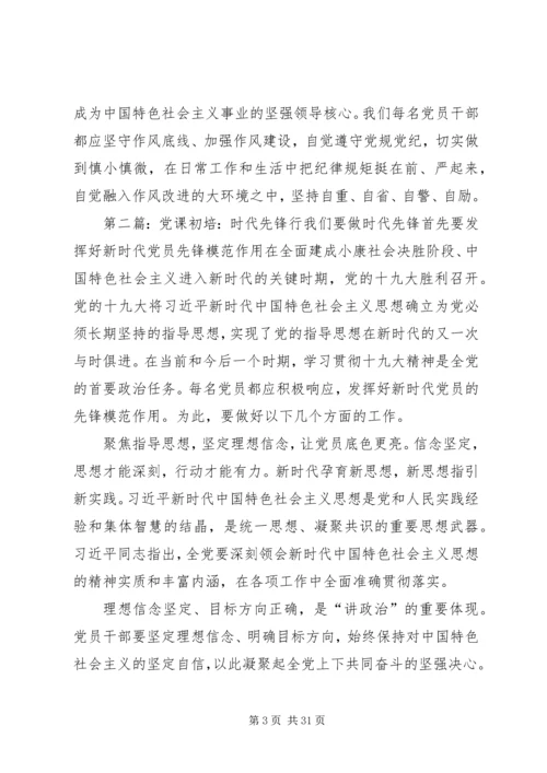 党课初培：时代先锋行.docx