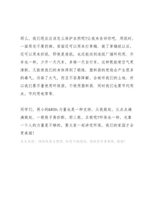 讲卫生爱环境学生国旗下讲话稿5篇.docx