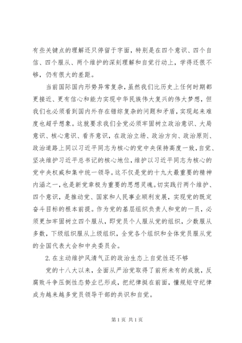 关于省委巡视整改专题民主生活会个人对照材料讲话稿.docx