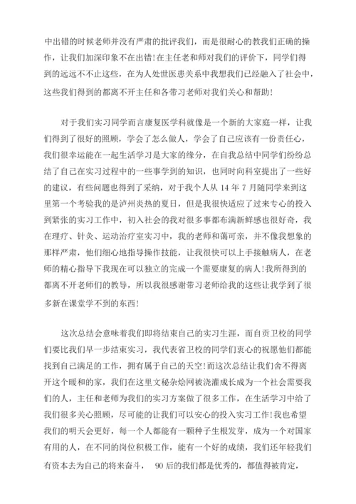 医院康复科护士实习周记.docx