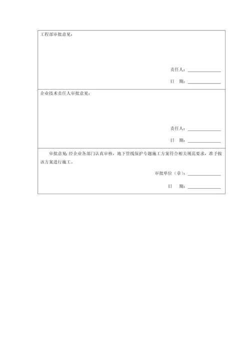 地下管线保护专业方案.docx