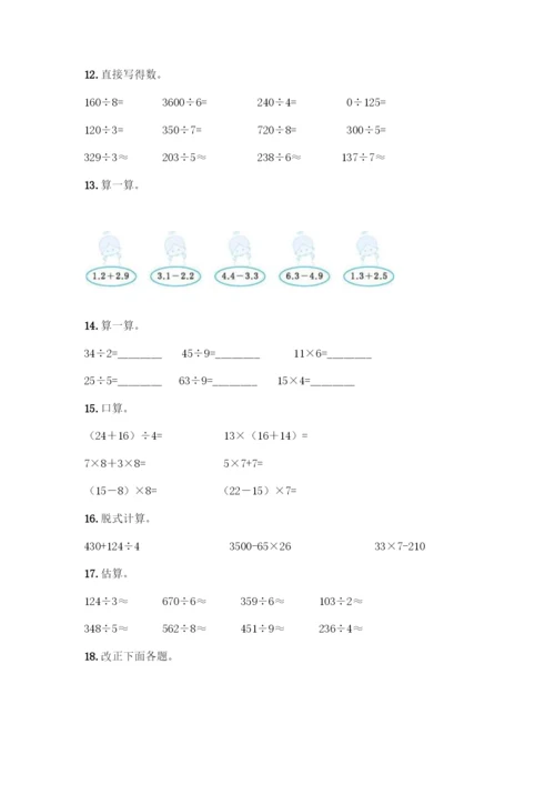 三年级下册数学计算题50道【综合题】.docx