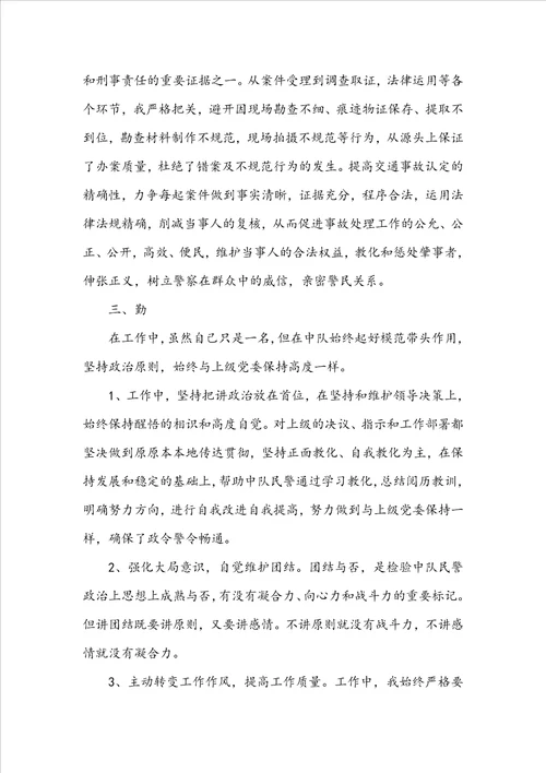 交警工作心得感悟总结800字