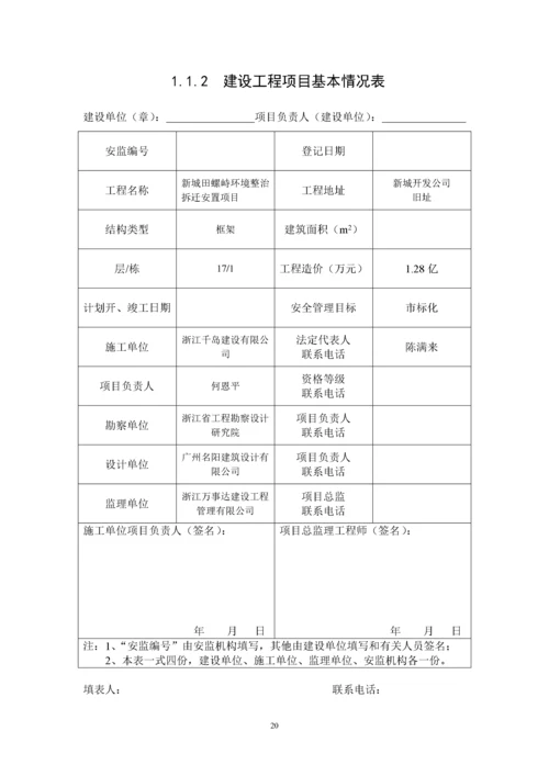 浙江省建设工程施工现场安全管理台帐.docx