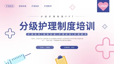 紫色简约分级护理制度培训PPT模板宣传PPT动态PPT