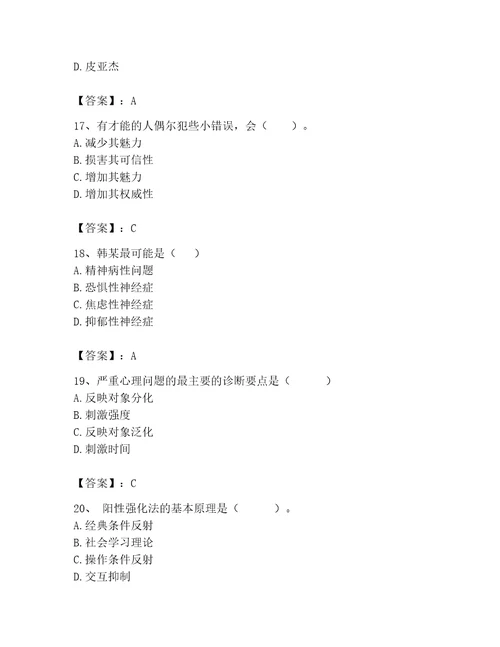 2023年心理咨询师继续教育题库基础题