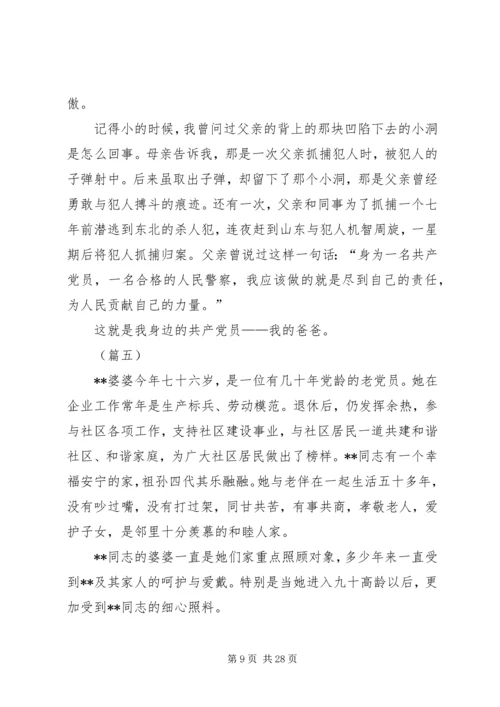 我身边的共产党员优秀征文（共10篇）.docx