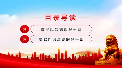 牢记党员身份增强纪律意识做守纪如铁作风过硬的好干部PPT