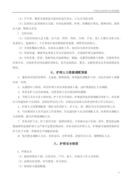 门诊护理管理资料门诊护理工作管理制度.docx