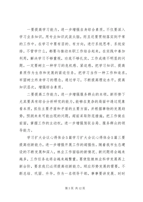 培训学习心得体会范文 (5).docx