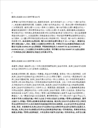 最高法案例裁判规则：出借银行账户的民事责任