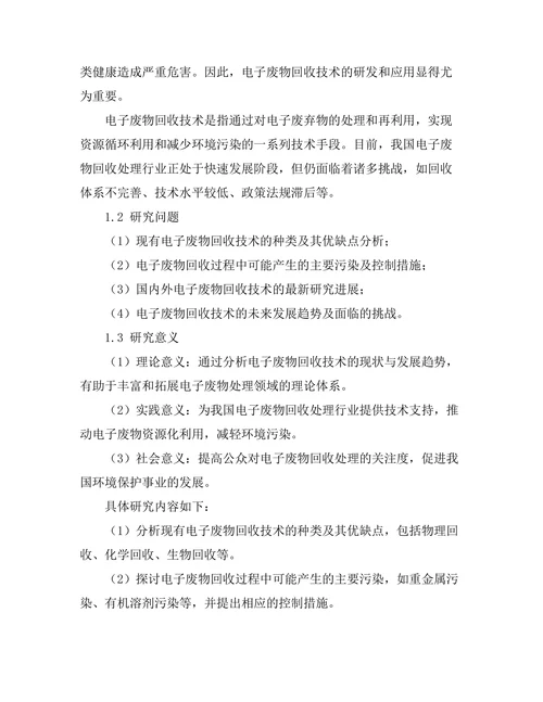 电子废物回收技术的现状与发展趋势