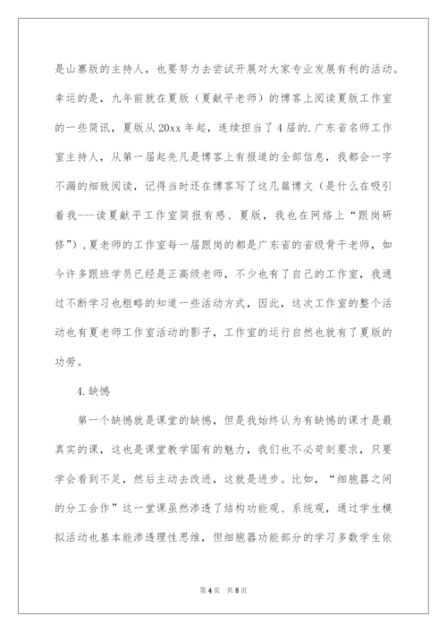 2022名师工作室研修活动心得体会.docx