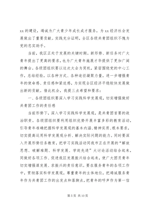 区群团组织领导在共青团代表大会上的致辞(精选多篇)_1.docx