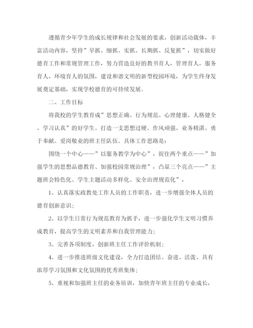 精编之小学政教处工作计划第二学期范文2篇.docx