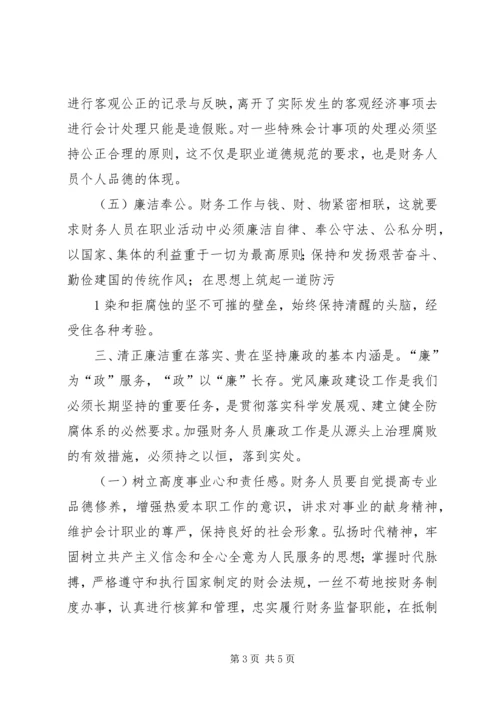 学习廉政准则心得体会_1 (5).docx