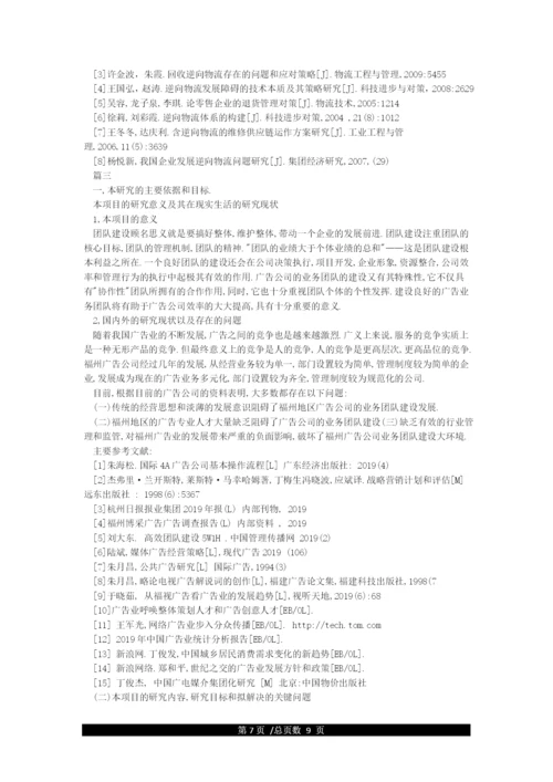 本科优秀毕业论文开题报告范文.docx