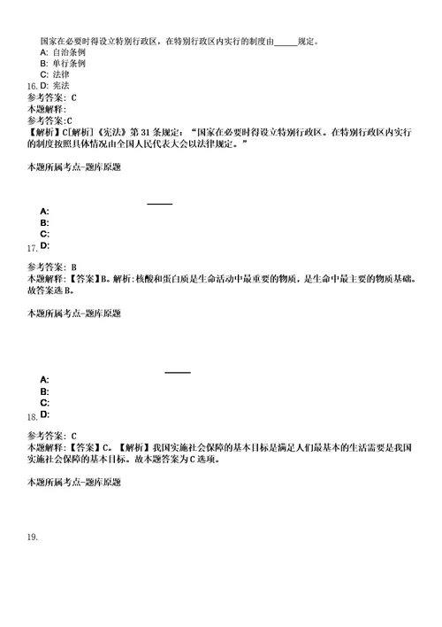 广西北海市互联网信息办公室招考聘用笔试题库含答案解析