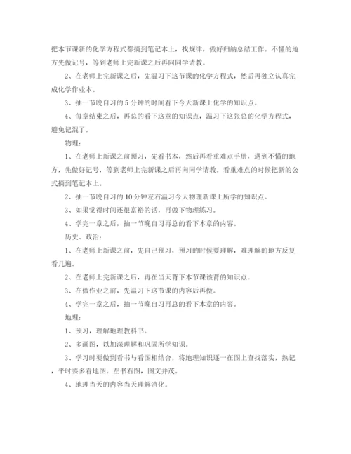 精编之高习计划范文.docx