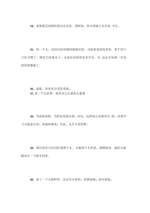100句张小娴经典爱情语录