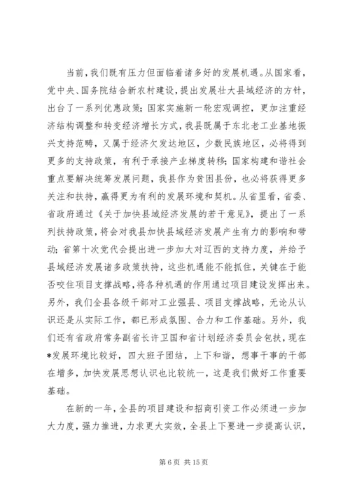 县委书记项目建设工作会议上的讲话.docx