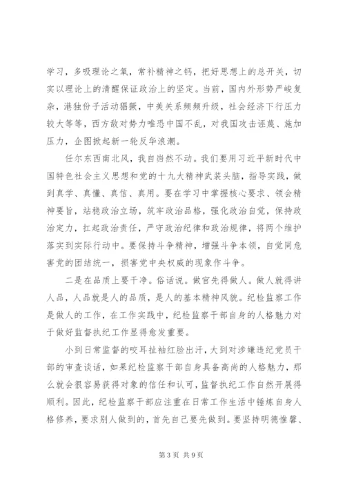 最新精编之党课--守初心、保本色、担使命，做忠诚干净担当的纪检监察干部.docx